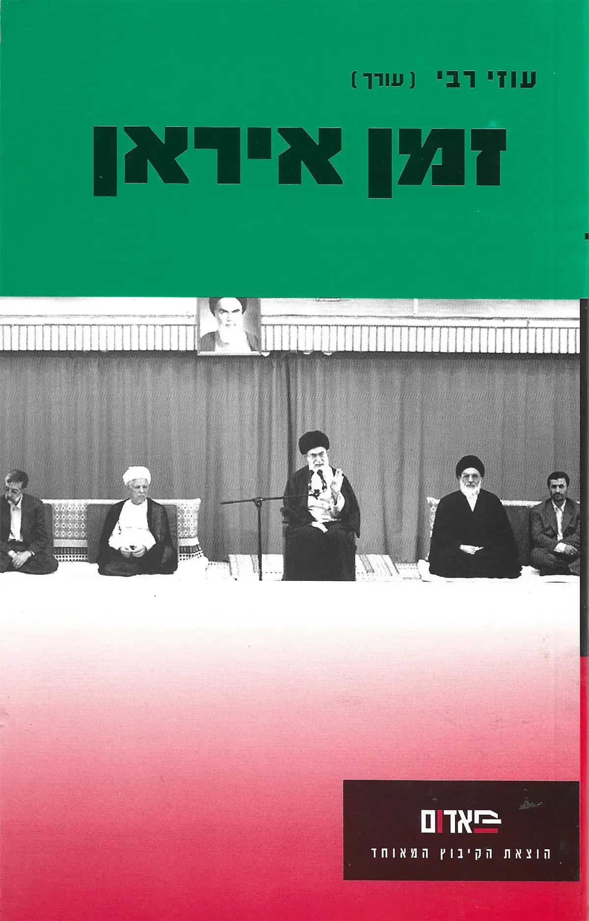 זמן איראן