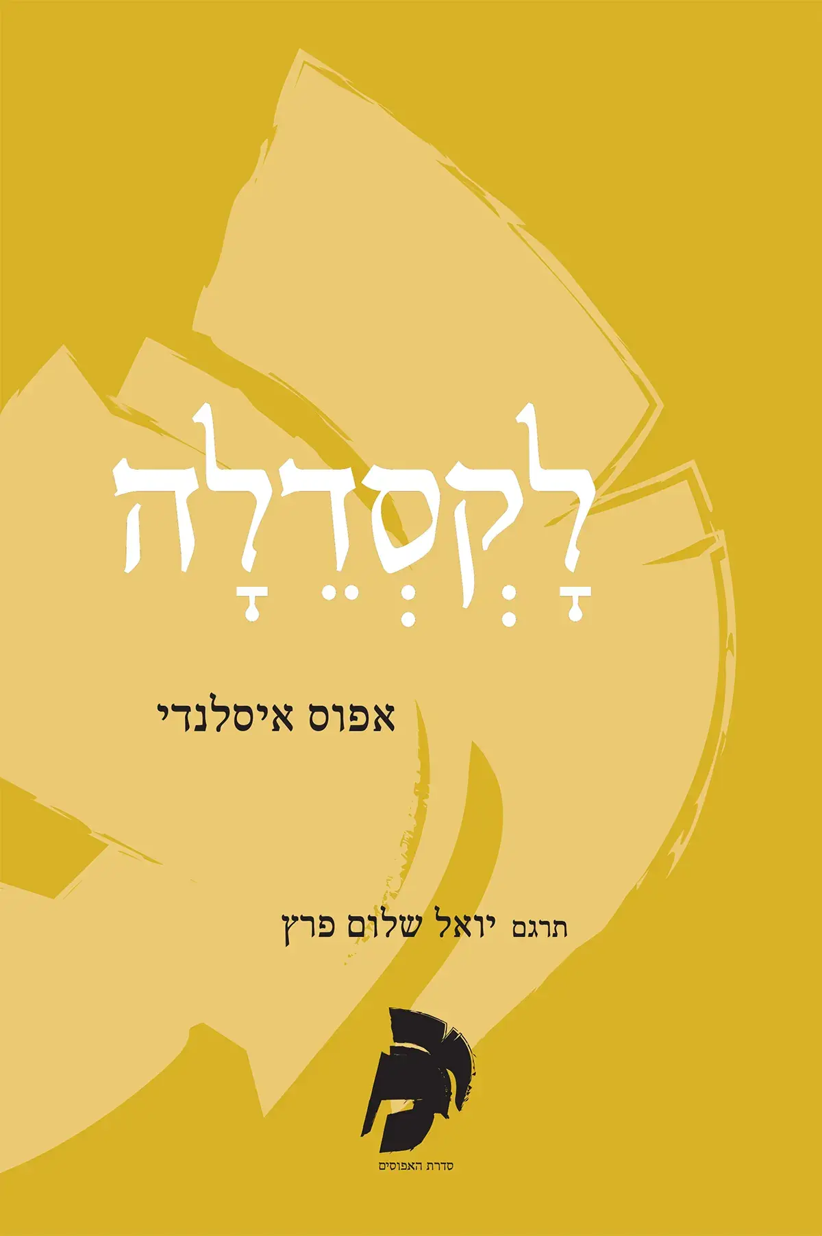 לקסדלה
