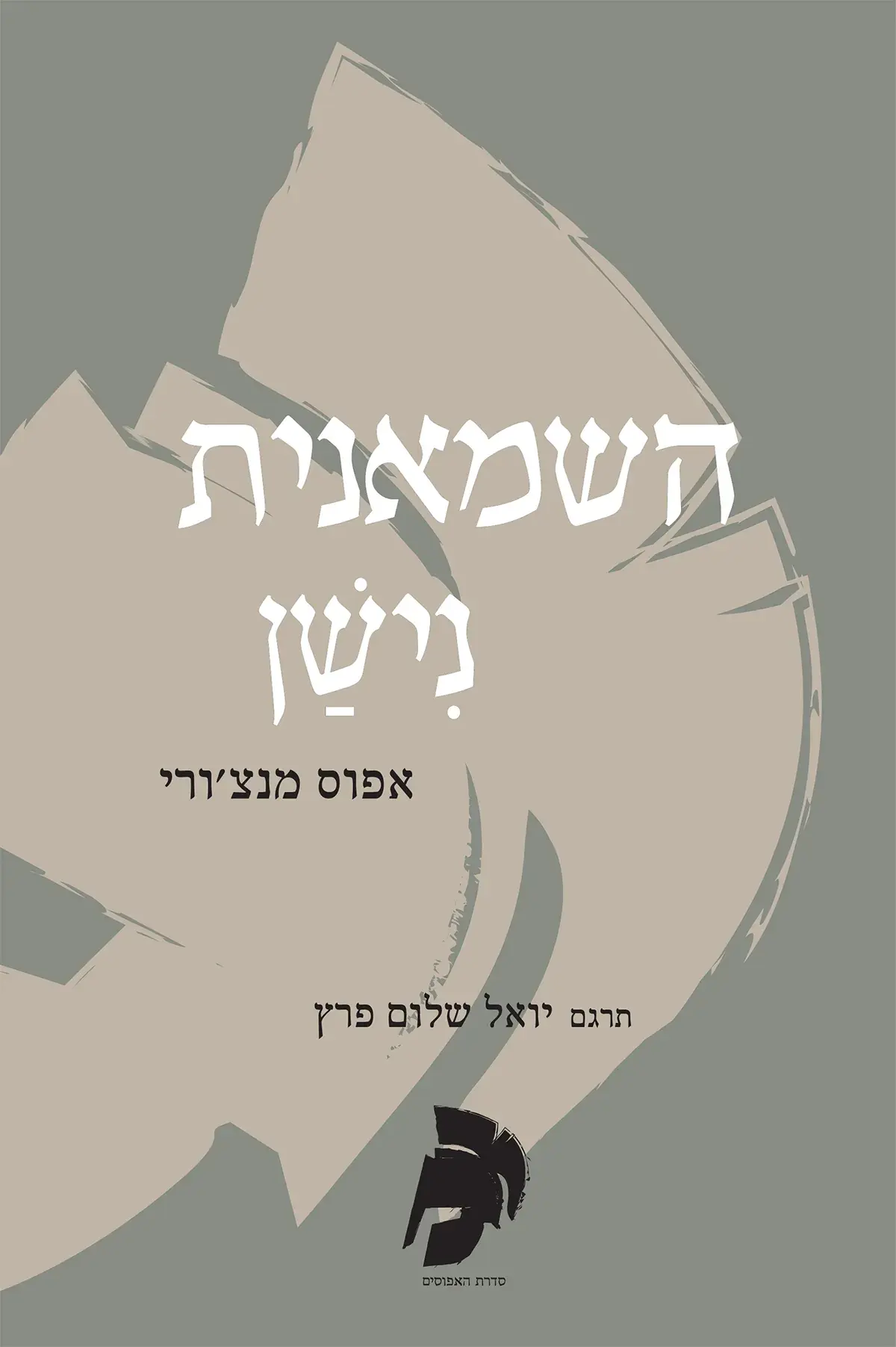 השמאנית נישן
