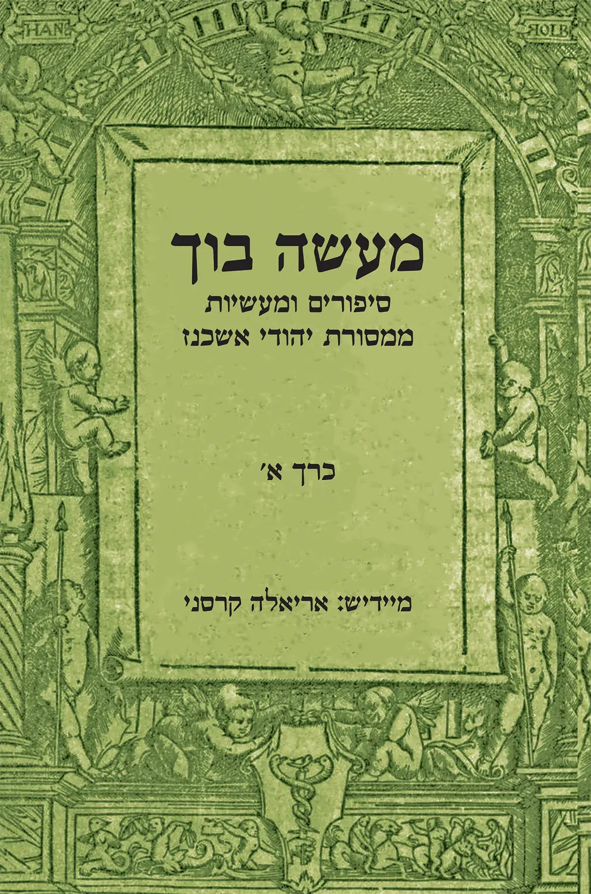 מעשה בוך