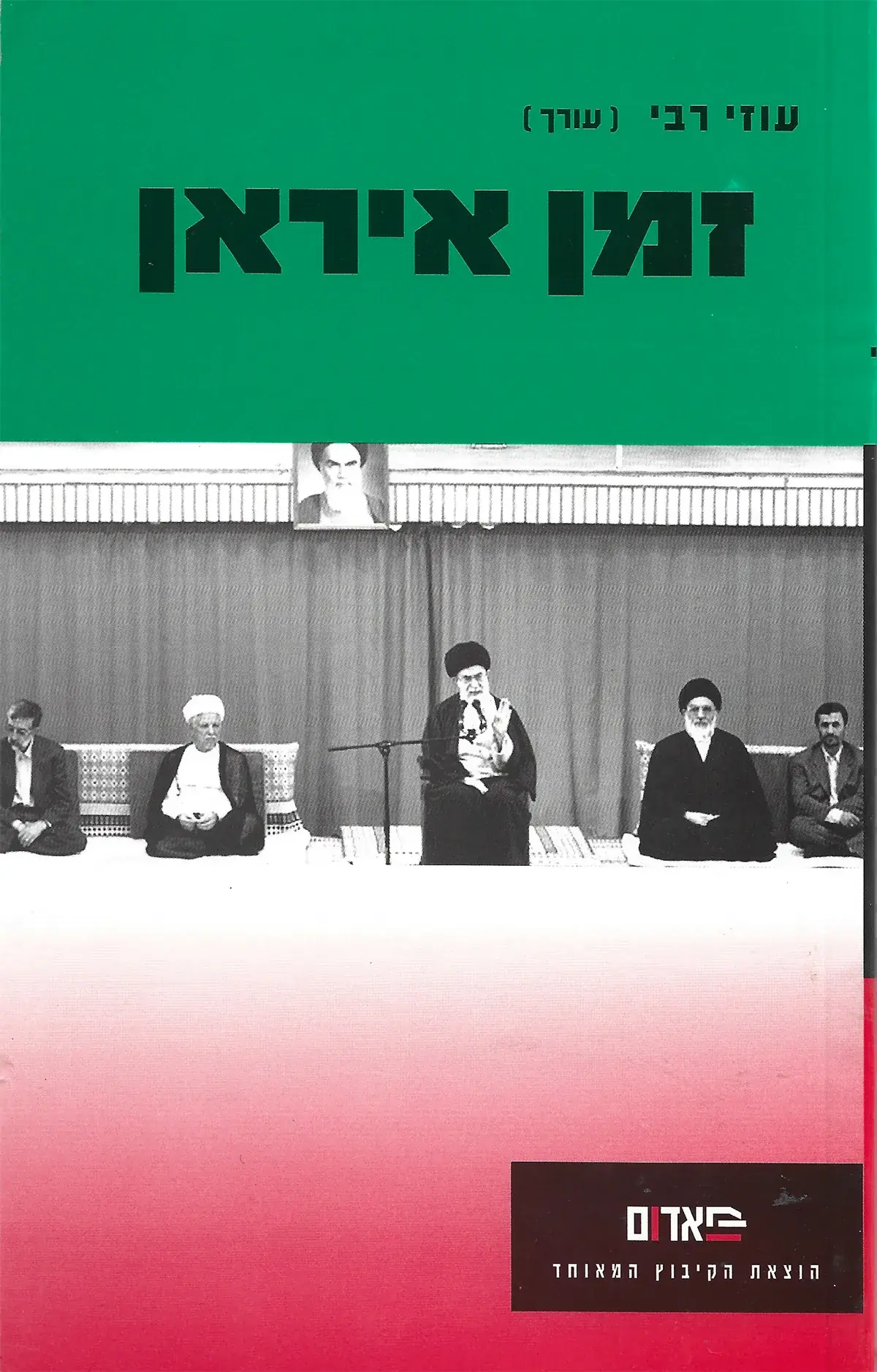 זמן איראן